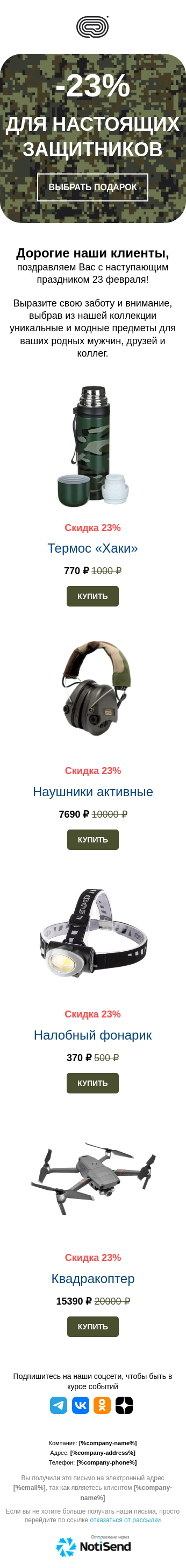 Подарки для мужчин на 23 февраля