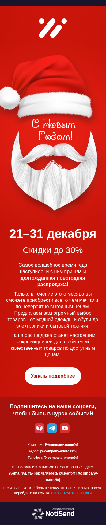 Новогодняя распродажа