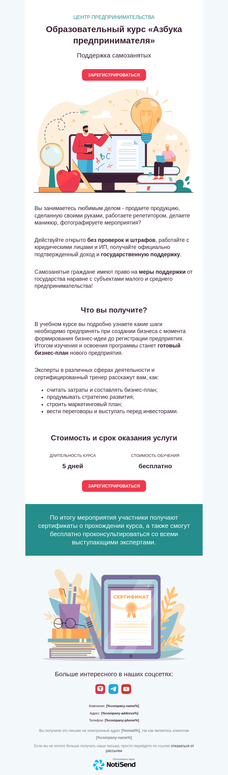 Шаблон для онлайн курсов
