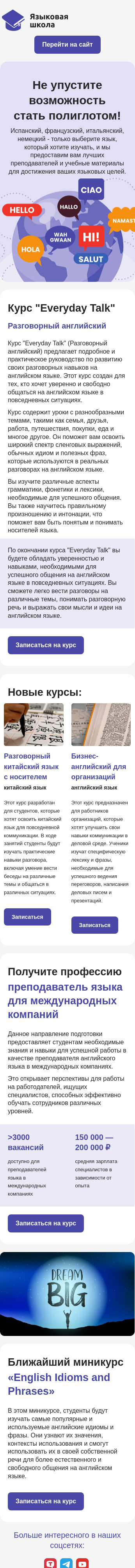 Продвижение образования