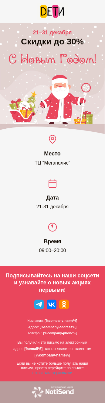 Анонс новогодней распродажи