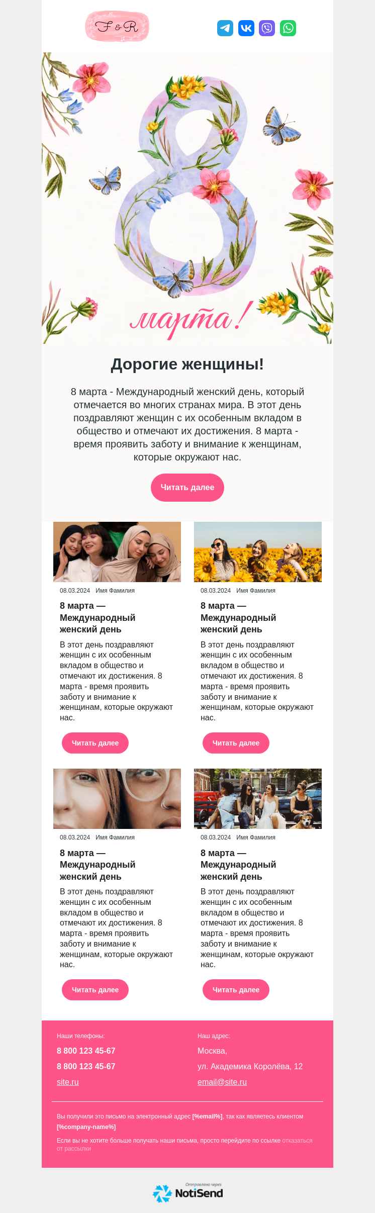 Поздравление с Международным женским днем