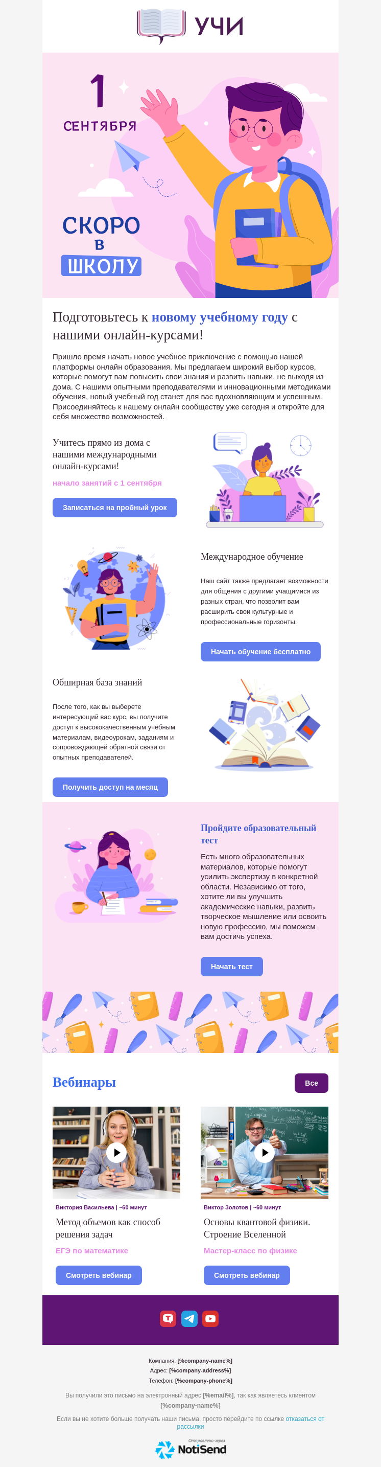 Акция к 1 сентября