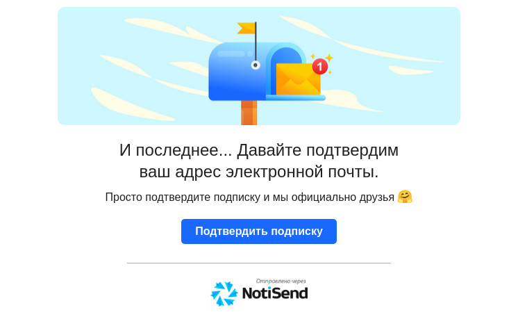 Подтвердить подписку