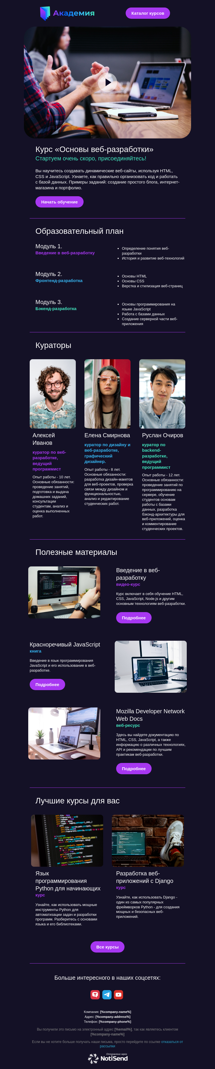 Продвижение онлайн курсов