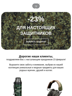 Подарки для мужчин на 23 февраля