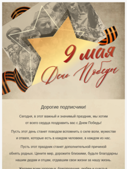 Поздравление с 9 мая