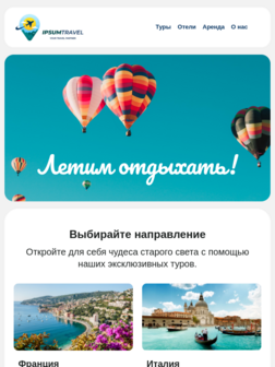 Летим отдыхать