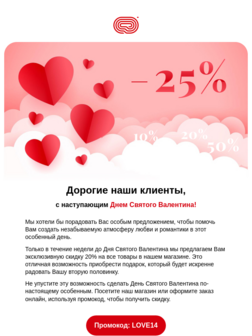 Скидки в День святого Валентина