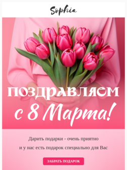 Подарки на 8 марта