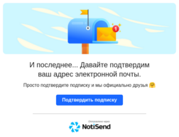 Подтвердить подписку