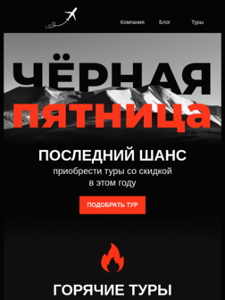 Акции на Черную пятницу