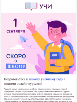 Акция к 1 сентября
