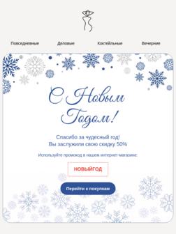 Новогоднее письмо клиентам