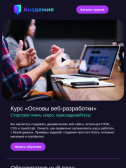 Продвижение онлайн курсов