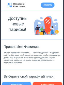 Новые тарифы