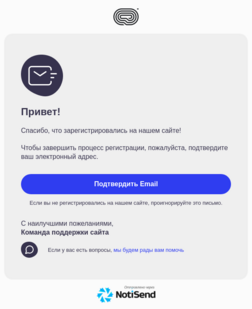 Подтверждение регистрации