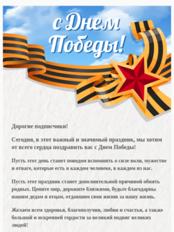 Поздравление с Днем Победы