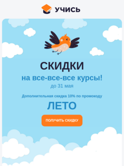 Выгодные предложения на образовательные курсы
