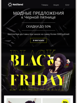 Предложения Черной пятницы