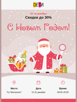 Анонс новогодней распродажи