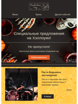 Предложения на Хэллоуин