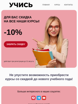 Анонс скидок на обучение