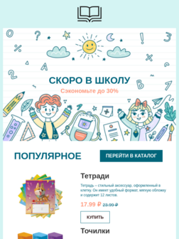 Предложение к 1 сентября
