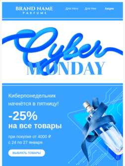 Акция Киберпонедельника