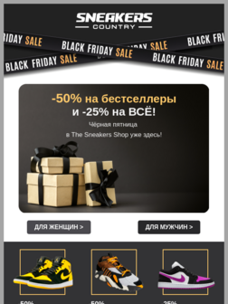 Письмо для Черной пятницы
