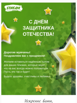 День защитника Отечества