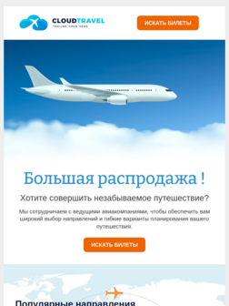 Распродажа туров