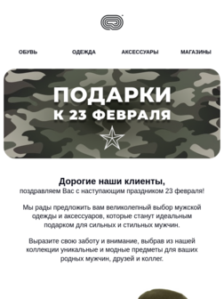 Подарки на 23 февраля