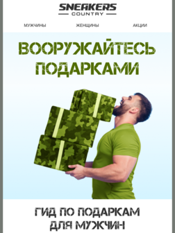 Гид по подаркам на 23 февраля