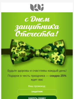Акции к 23 февраля
