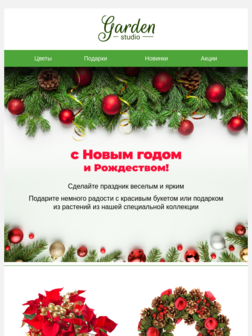 Новогодняя коллекция товаров