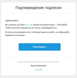 Подтверждение подписки