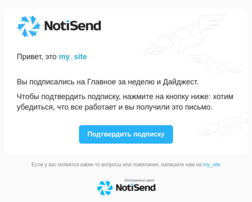 Подтверждение email