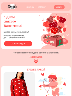 Скидки на 14 февраля