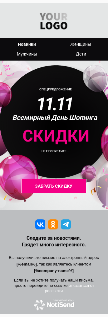 11 11 распродажа