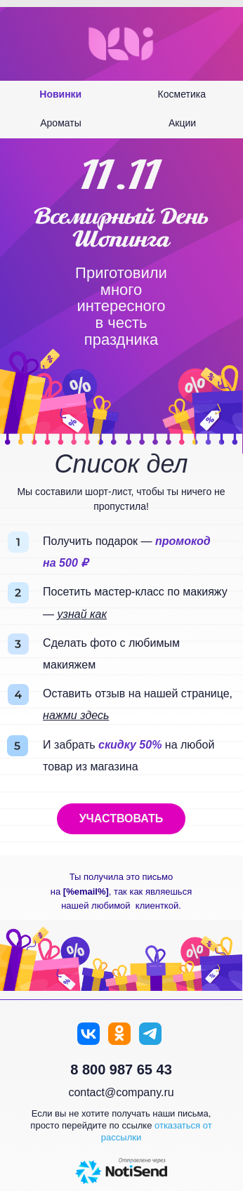 Всемирный День Шопинга