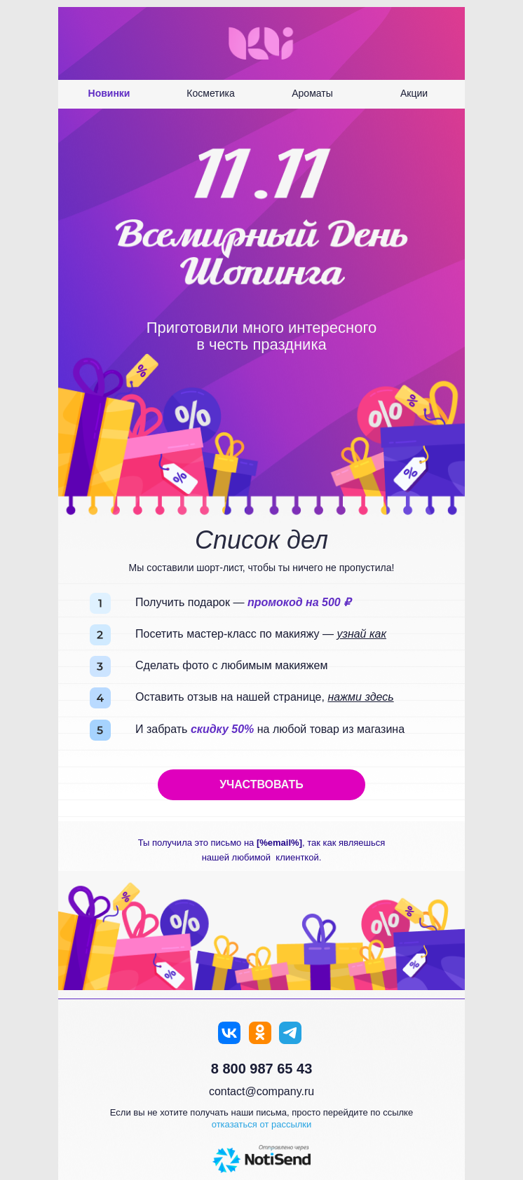 Всемирный День Шопинга