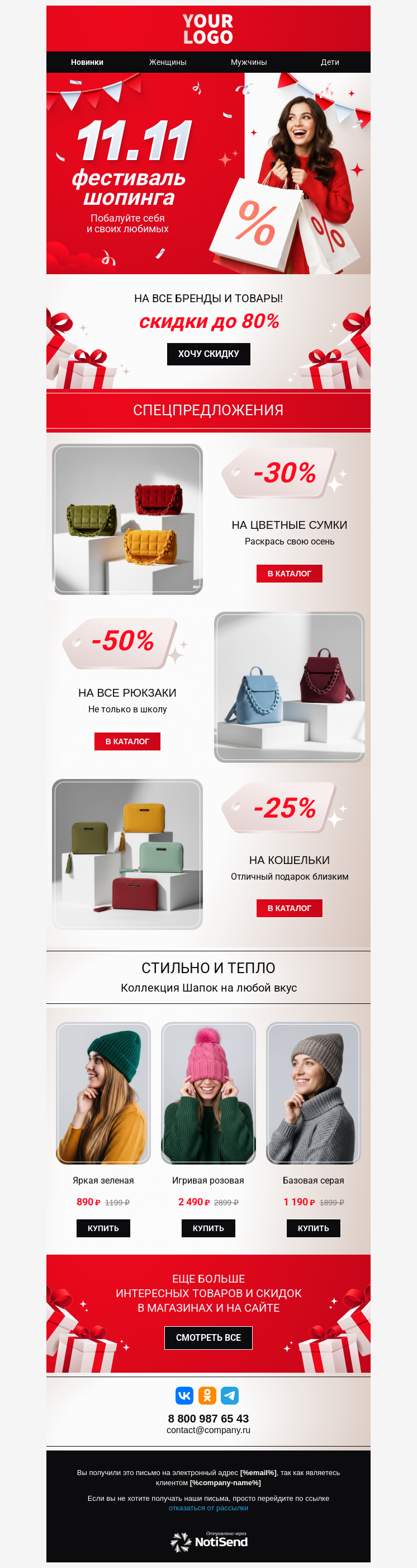 11.11 распродажа