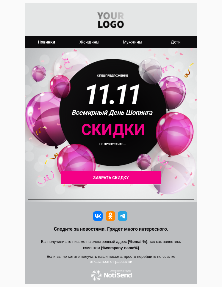 11 11 распродажа