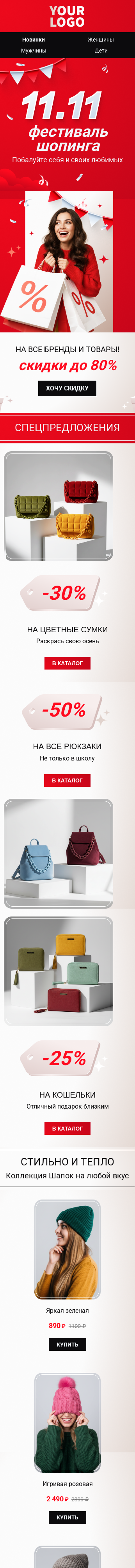 11.11 распродажа