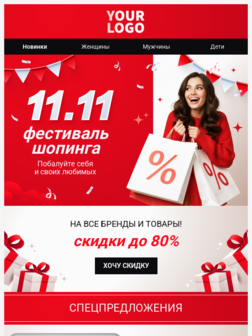 11.11 распродажа