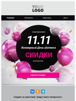 11 11 распродажа