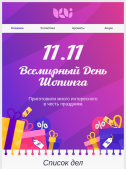 Всемирный День Шопинга